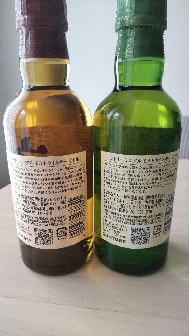 サントリー 山崎・白州 シングルモルトウイスキー 180ml 2本セット