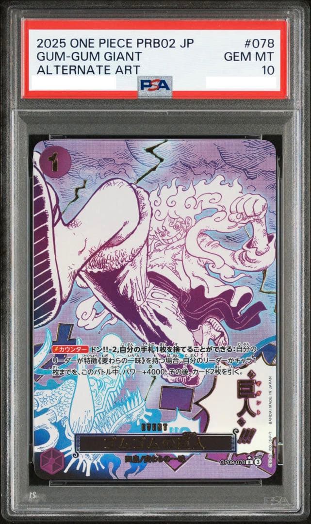 【PSA10】ゴムゴムの巨人 パラレル THE BEST 2 OP09-078