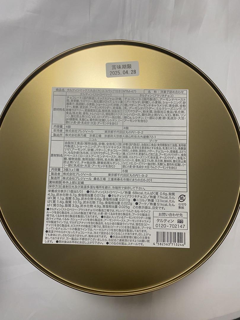 未開封　タルティンミックス丸缶(大)エコバッグ付き　焼菓子　限定セット