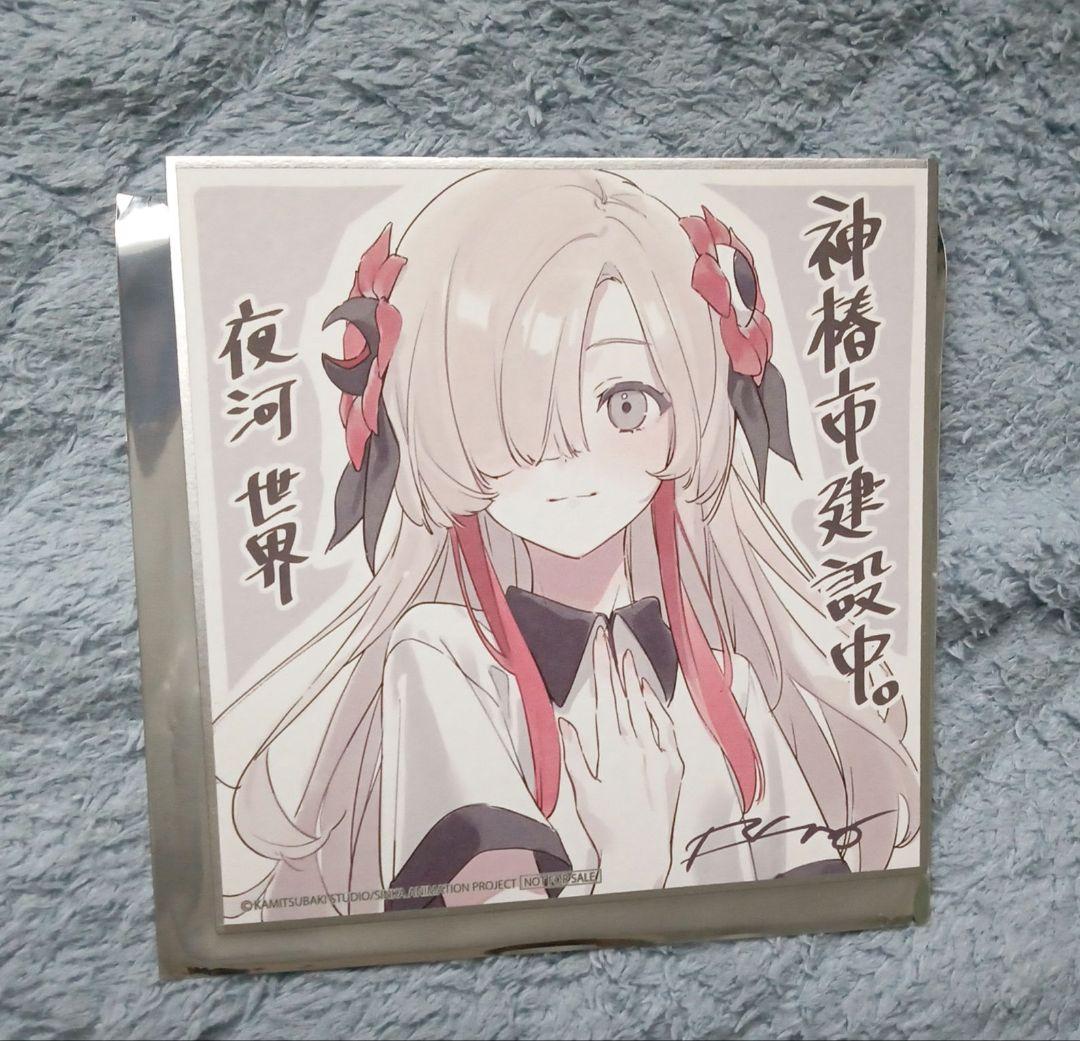 【18％OFF】 即購入OK 劇場版 神椿市建設中 映画特典 色紙 入場者特典 夜河 その他