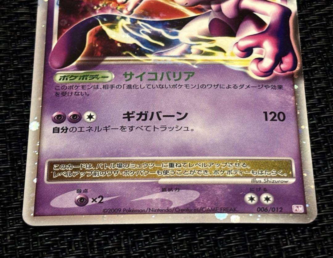 2枚セット　★ミュウツー　Lv.X