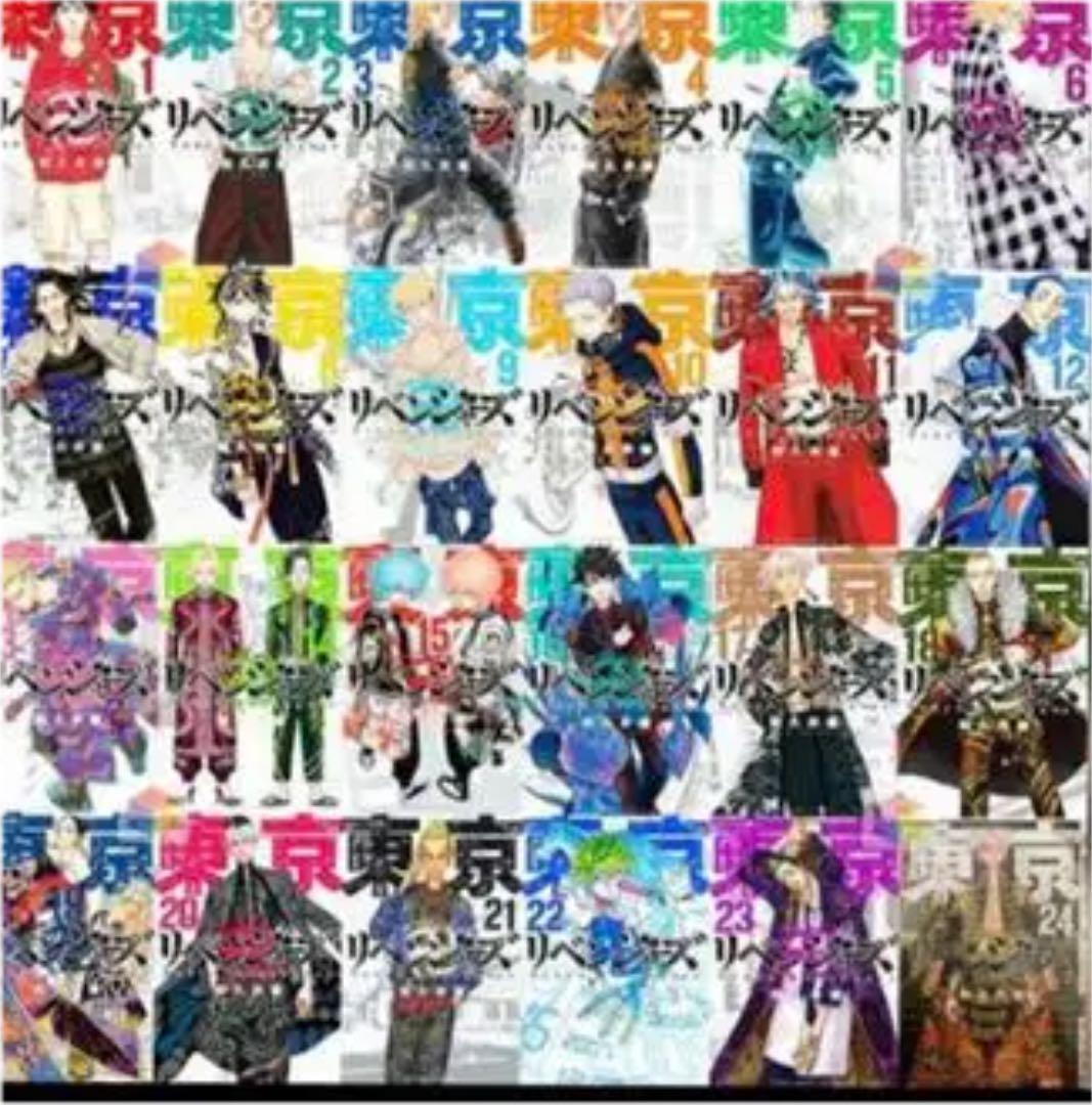 全国宅配無料 東京卍リベンジャーズ 全巻 最新刊 全巻セット
