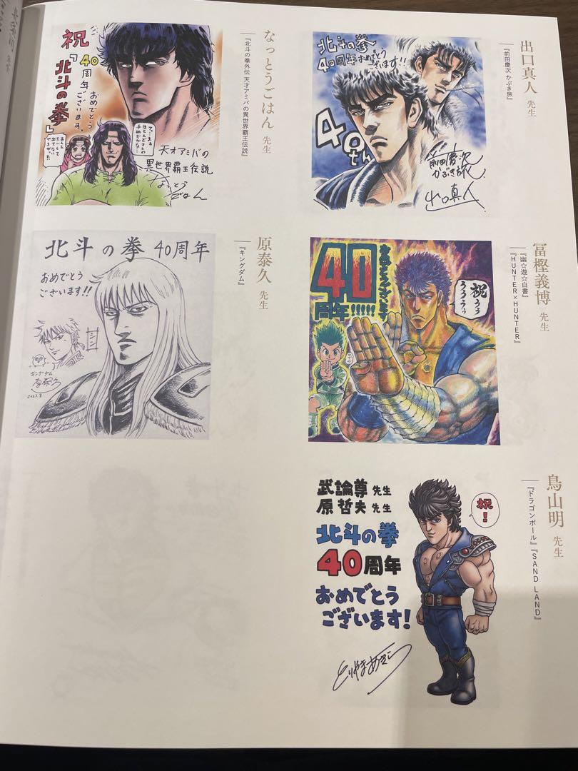 新品未読品】公式図録  北斗の拳40 周年大原画展 ～愛をとりもどせ!!!!～