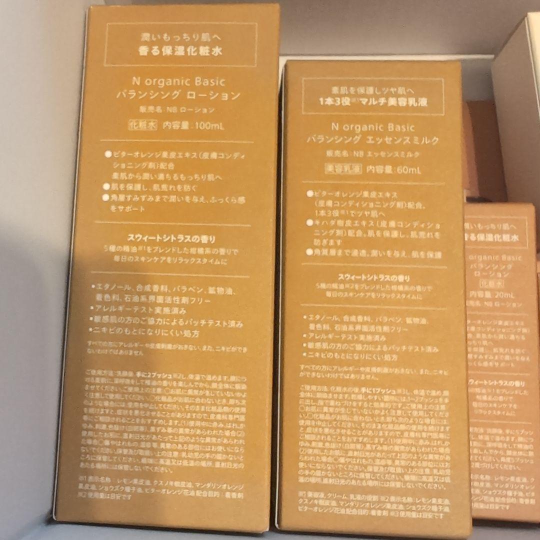 N organic バランシングローション セット