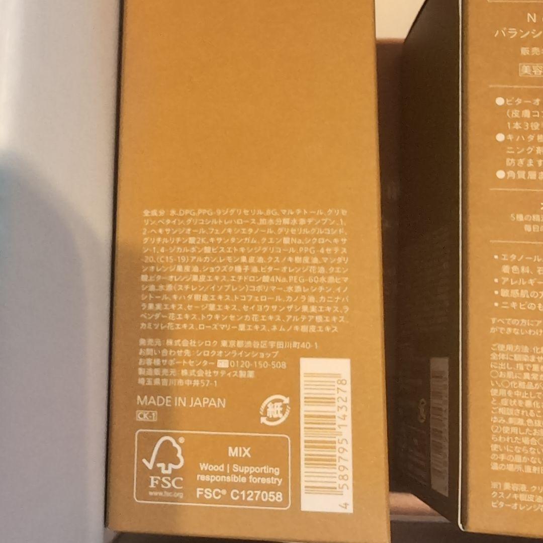 N organic バランシングローション セット