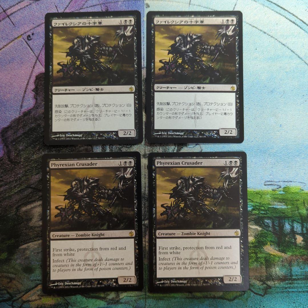 MTG ファイレクシアの十字軍 日本語2枚英語2枚 計4枚まとめ売り