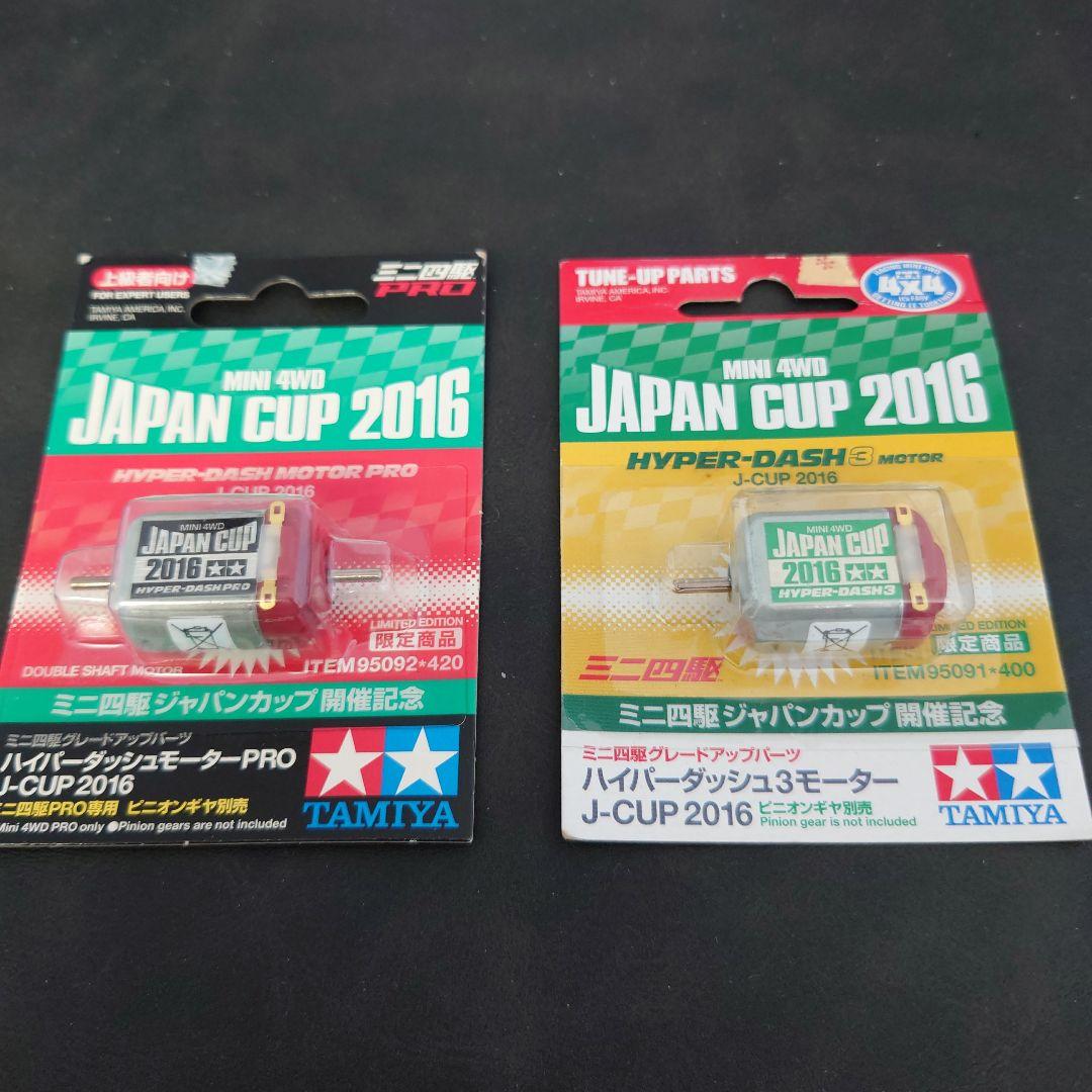 タミヤ　ミニ四駆　ライキリ　ジャパンカップ仕様　他