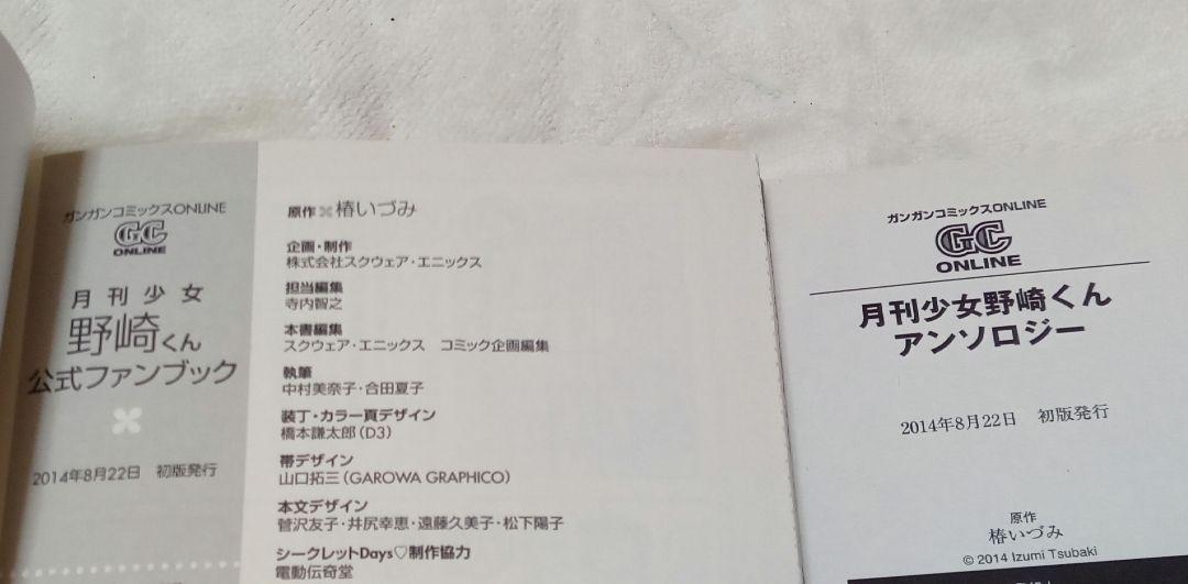 月刊少女野崎くん　コミック 特典　初版 特装版 あり　非売品　コミッパ