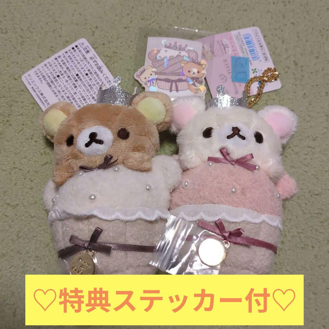 リラックマ コリラックマ メゾンドフルール バッグチャーム ぬいぐるみ