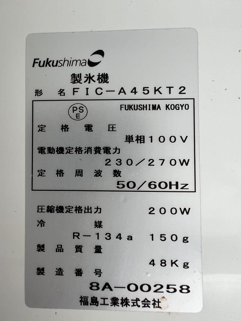 フクシマ 45kg