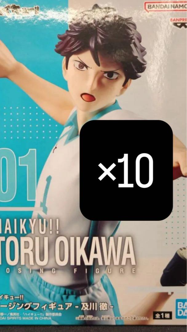 HFJ819 未開封 ハイキュー!! ポージングフィギュア 及川徹 10個