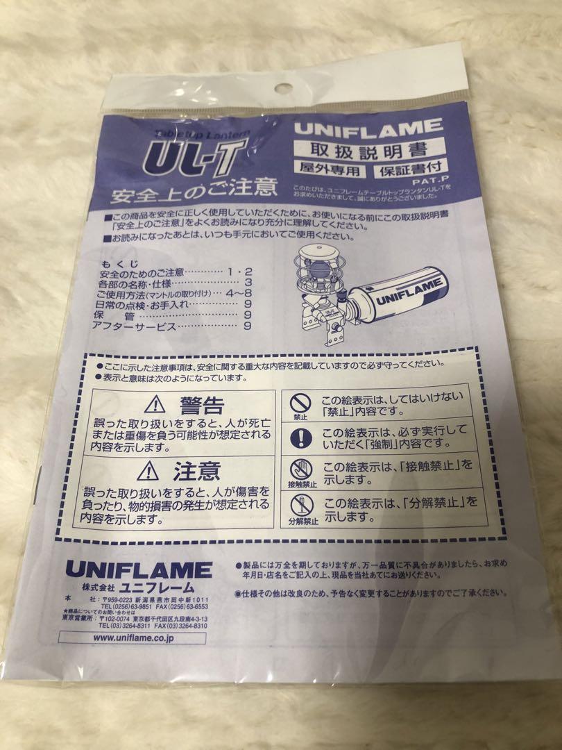 廃盤　ユニフレーム UL-T 3way テーブルトップランタン UNIFLAME