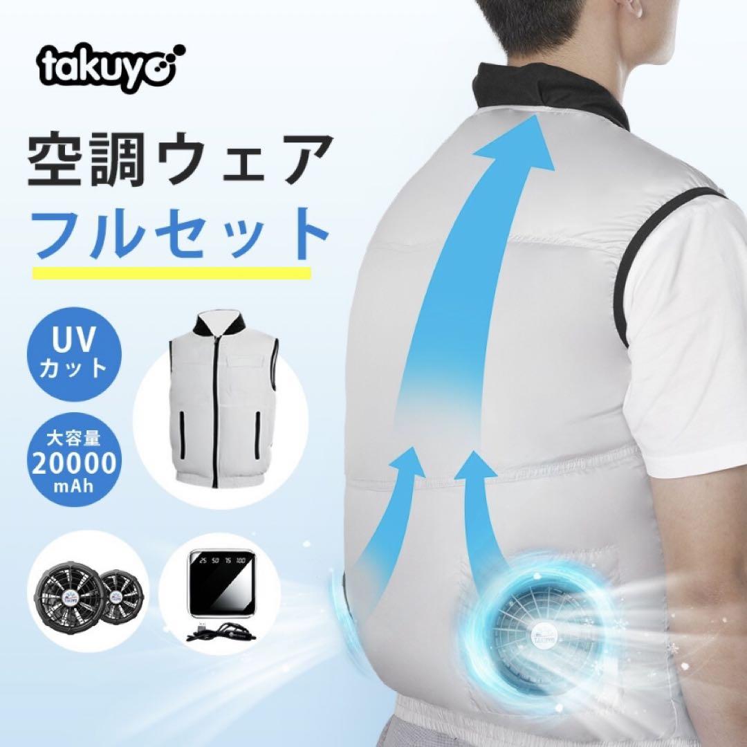 限定一点　空調ベスト　保冷剤ポケット付きで涼しい　モバイルバッテリー付き　XL