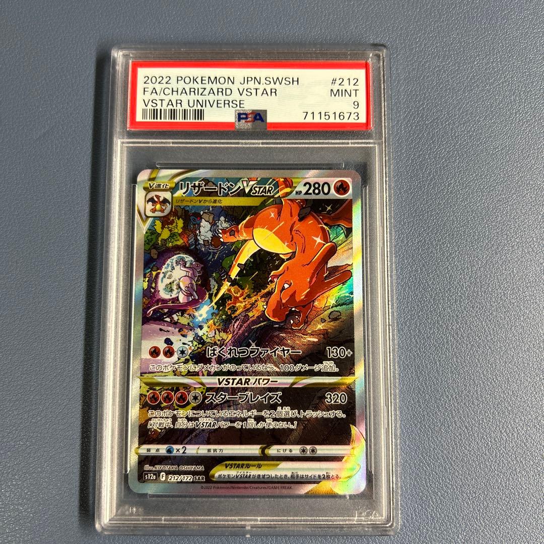 価格 交渉 送料無料 リザードンvstar sar psa9 iauoe.edu.ng