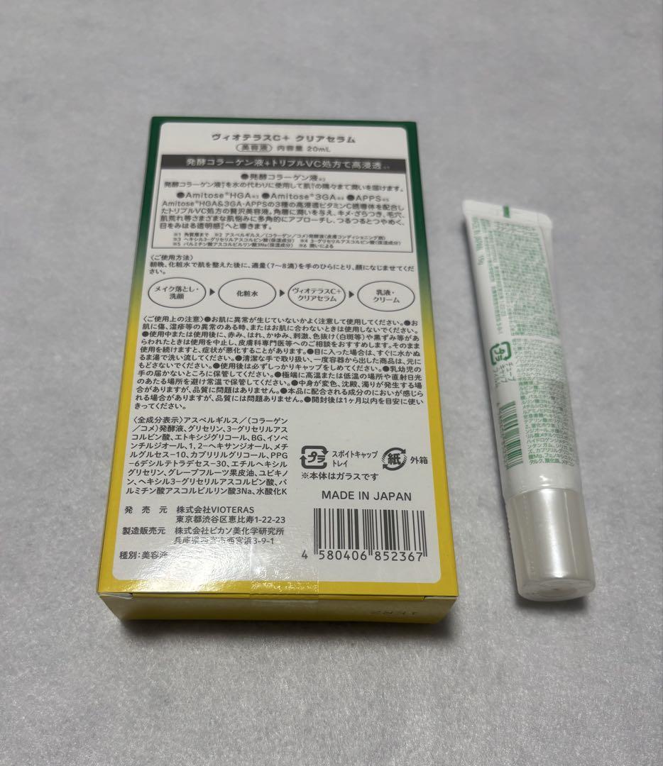 VIOTERAS C+クリアセラム 20ml ファンデーションセット 3個セット 】 ヴィオテラスC+ クリアセラム VIOTERAS Cプラス