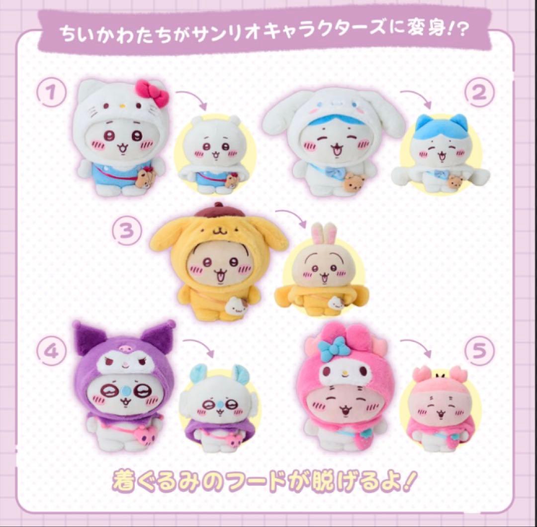 ちいかわサンリオコラボ　ぬいぐるみ　5種セット