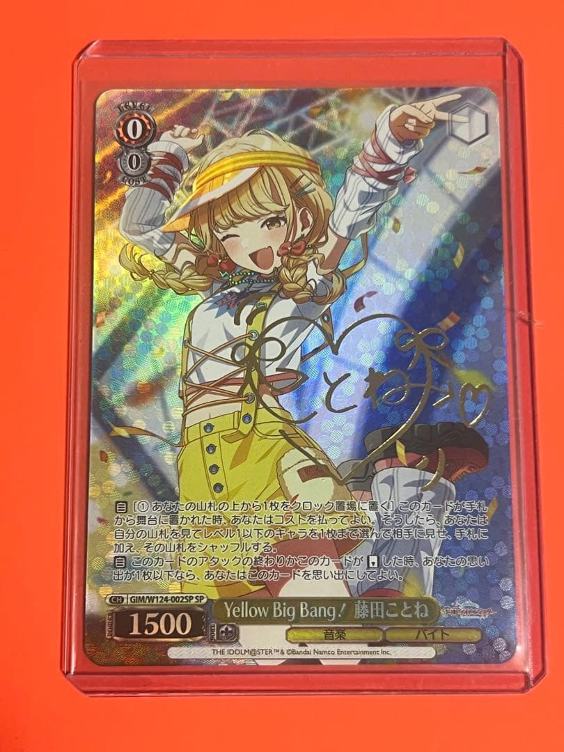 ヴァイスシュヴァルツ Yellow Big Bang! 藤田ことね　sp