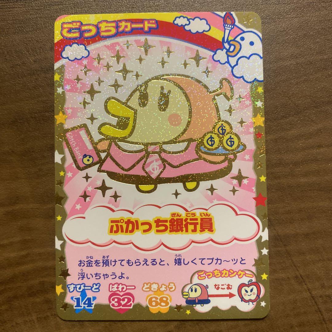 たまごっちカップ カードゲーム ぷかっち銀行員 - メルカリ