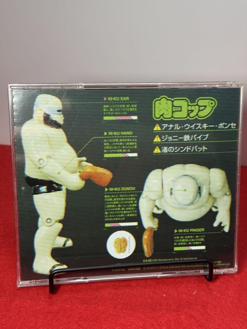 【美品】肉コップ　マキシマムザホルモン