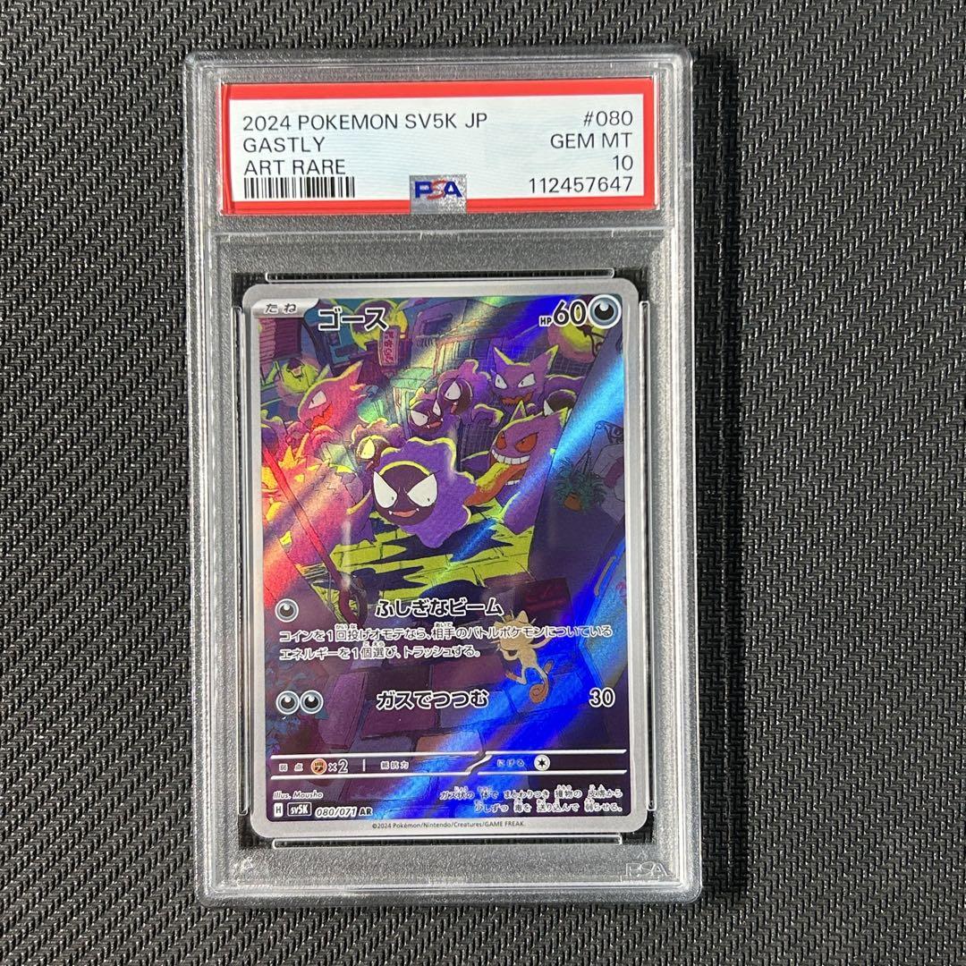 PSA10 ゴース AR SV5K ワイルドフォース 080/071 PSA10】 ゴース AR SV5K ワイルドフォース 080/071 - メルカリ