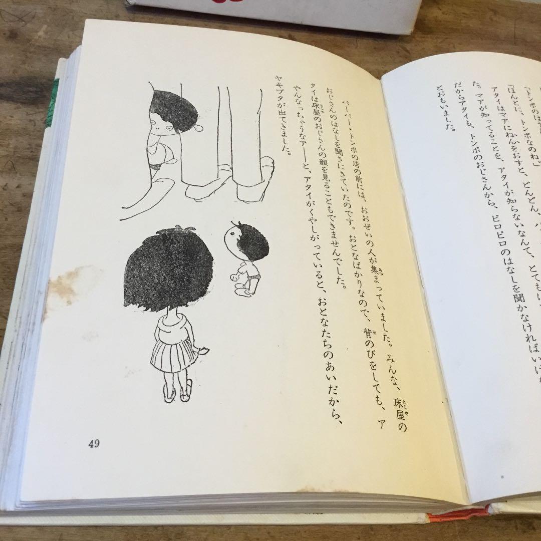 普及版 ピカピカのぎろちょん（佐野美津男）』 販売ページ