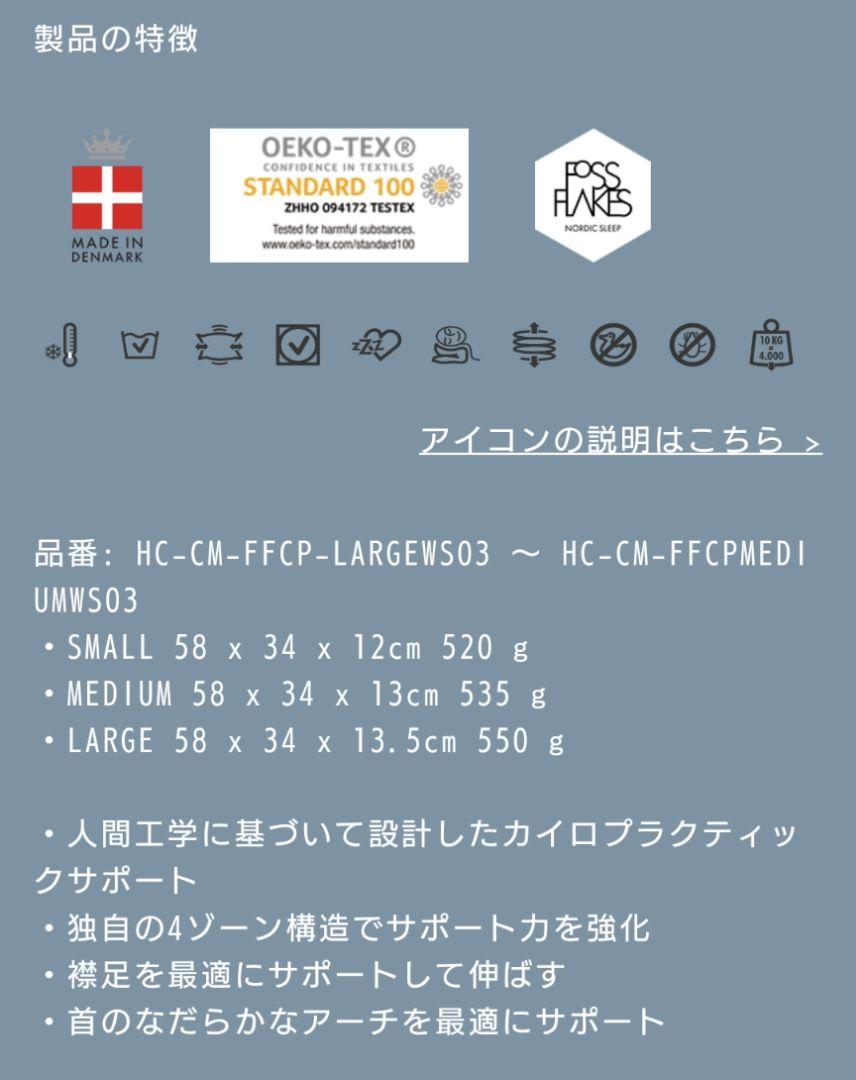 ノルディックスリープ カイロプラティックピロー スモール