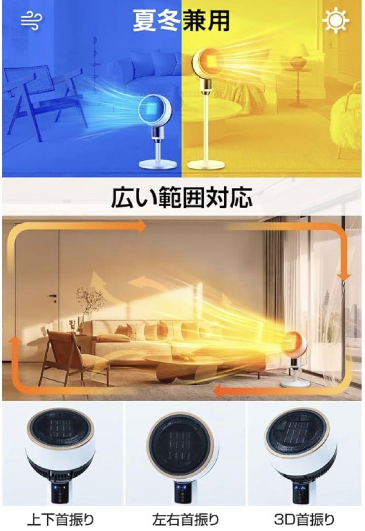 3D首振り サーキュレーター　セラミックヒーター 1台2役 冬夏兼用