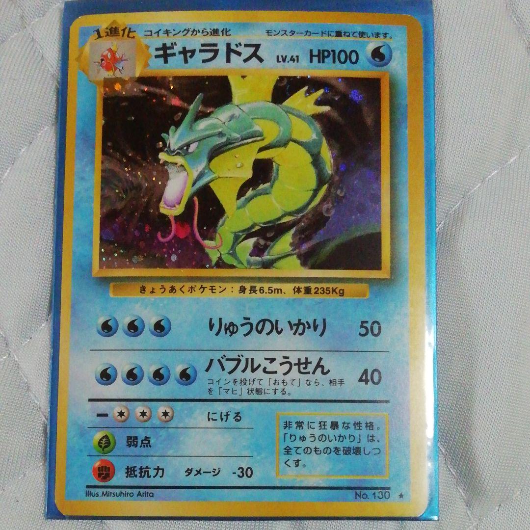 メルカリ ポケモンカード 旧裏 ギャラドス ポケモンカードゲーム 777 中古や未使用のフリマ メルカリ ポケモンカード 旧裏 ギャラドス ポケモンカードゲーム 777 中古や未使用のフリマ