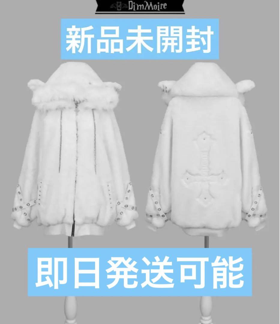 DimMoire BABY SHEEPファーパーカーII 白 ジャケット・アウター DimMoire BABY SHEEPファーパーカーII 白 ジャケット・アウター