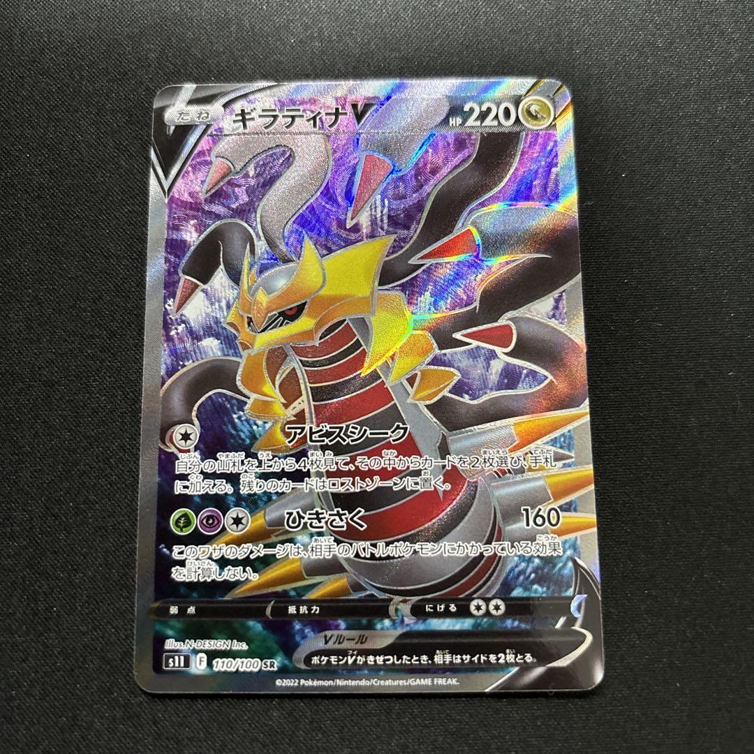 ギラティナV SR SA ロストアビス 111/100