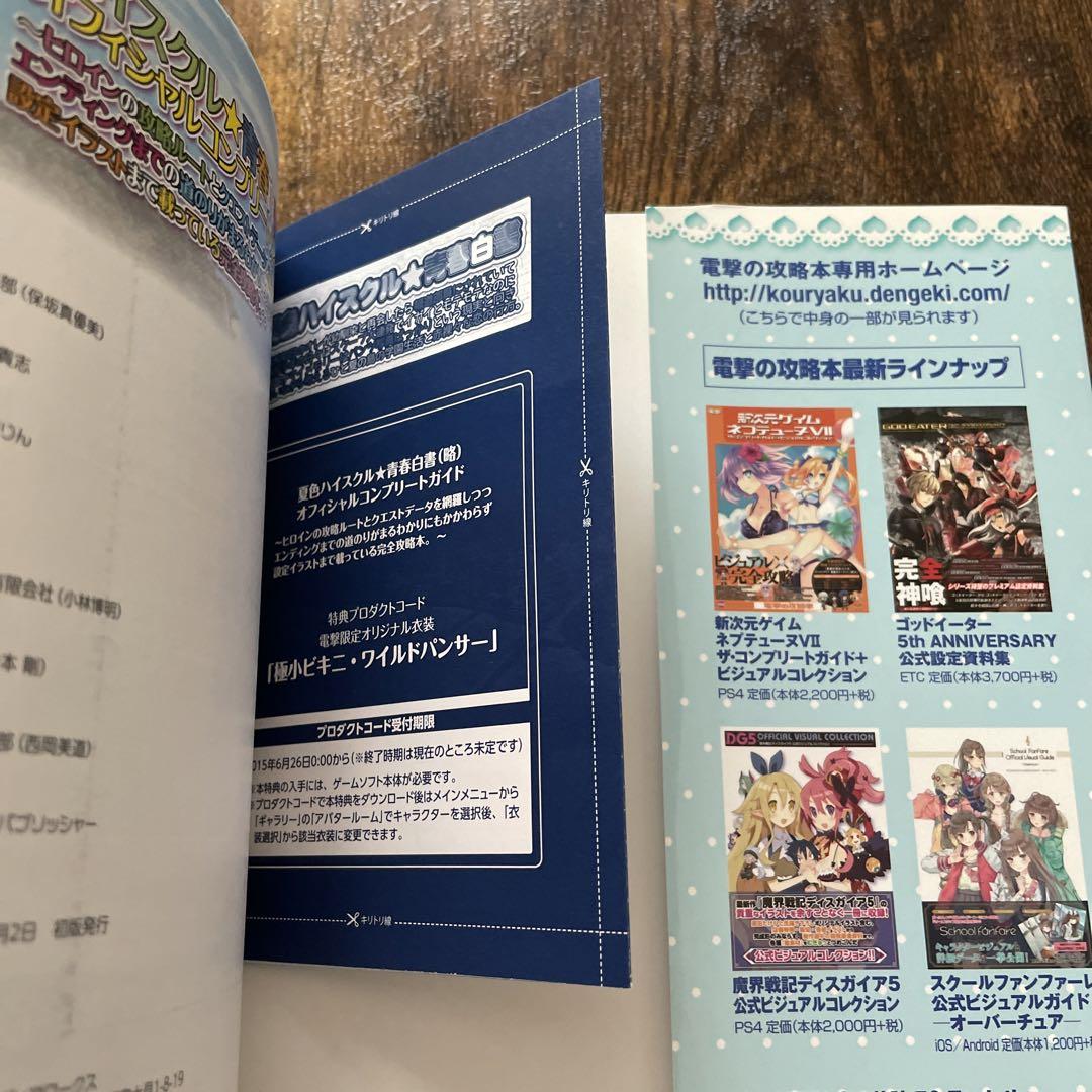 夏色ハイスクル☆青春白書（略）』10周年。日本一長いタイトルを