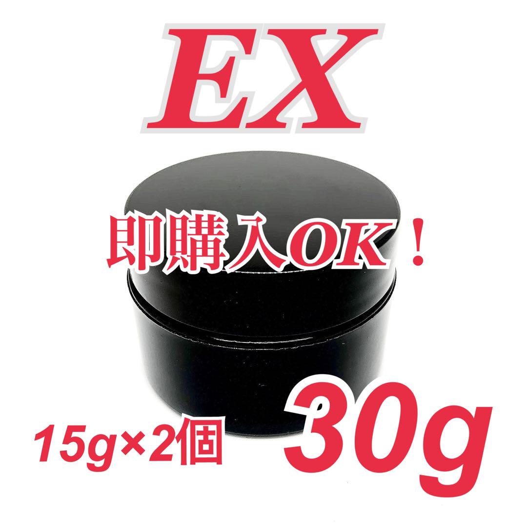 【EXジェル　15g×2個　30g】 EXジェル 15g×2個 30g】高価