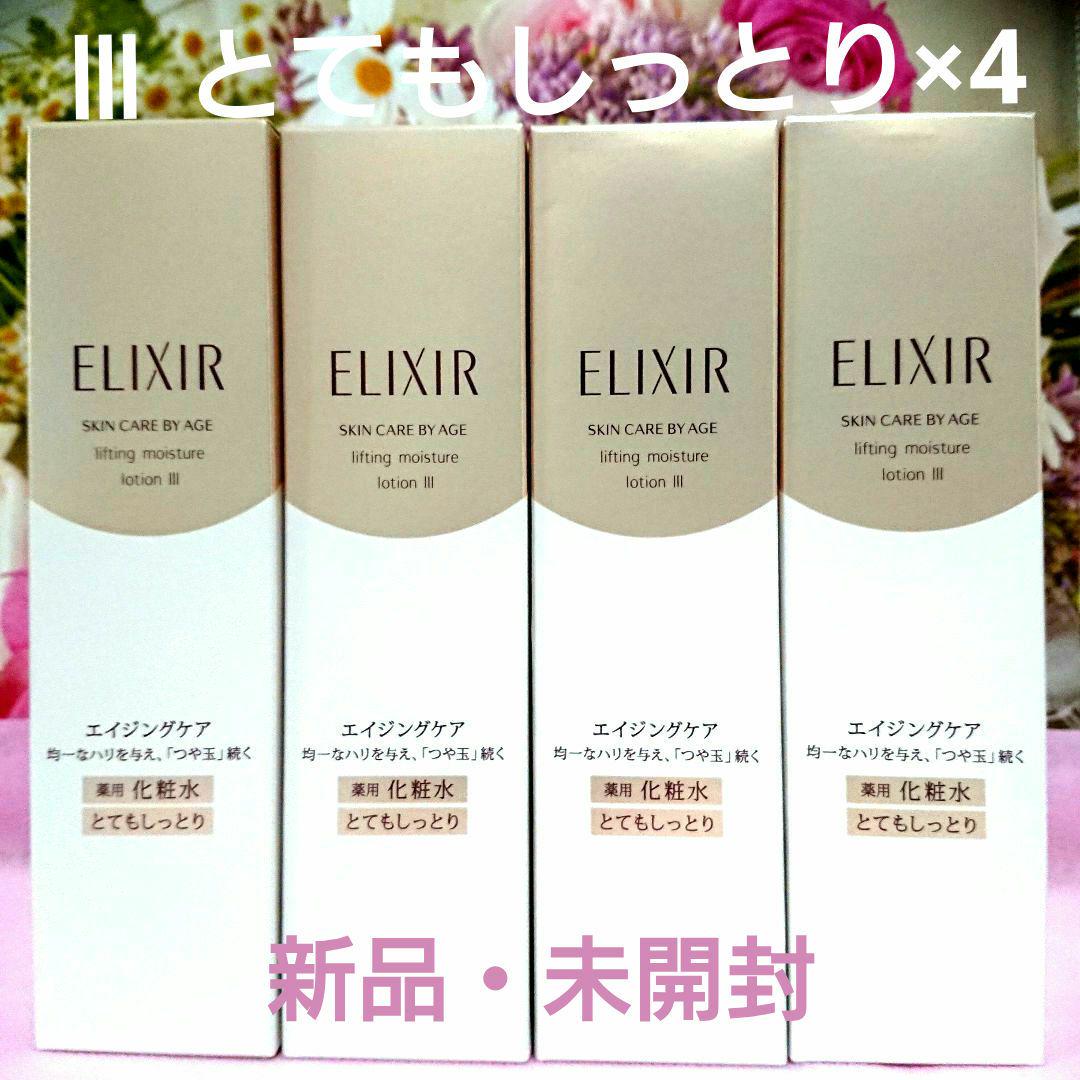 エリクシールシュペリエルリフトモイストローションⅢ  ×4点