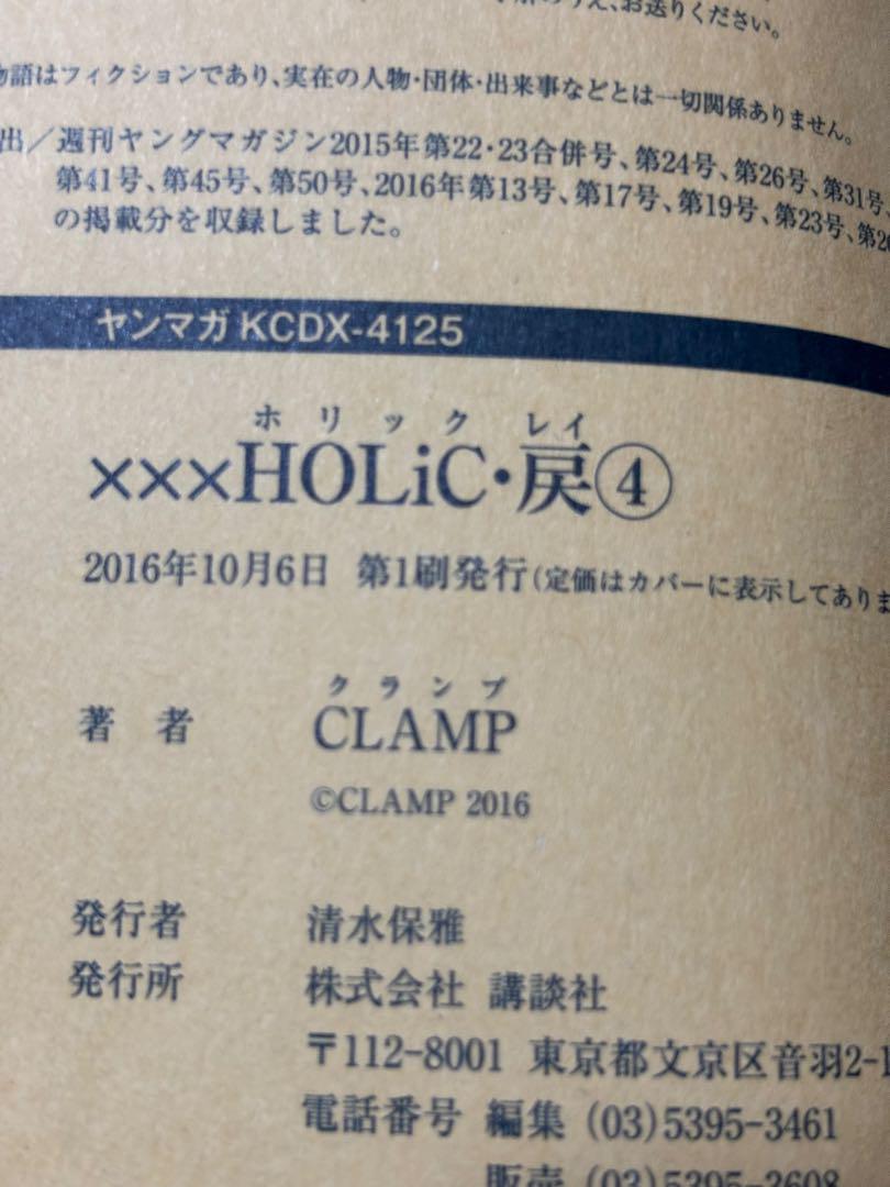 xxxHOLiC ホリック19巻・戻４巻 全巻セット 【全巻初版】 23冊セット