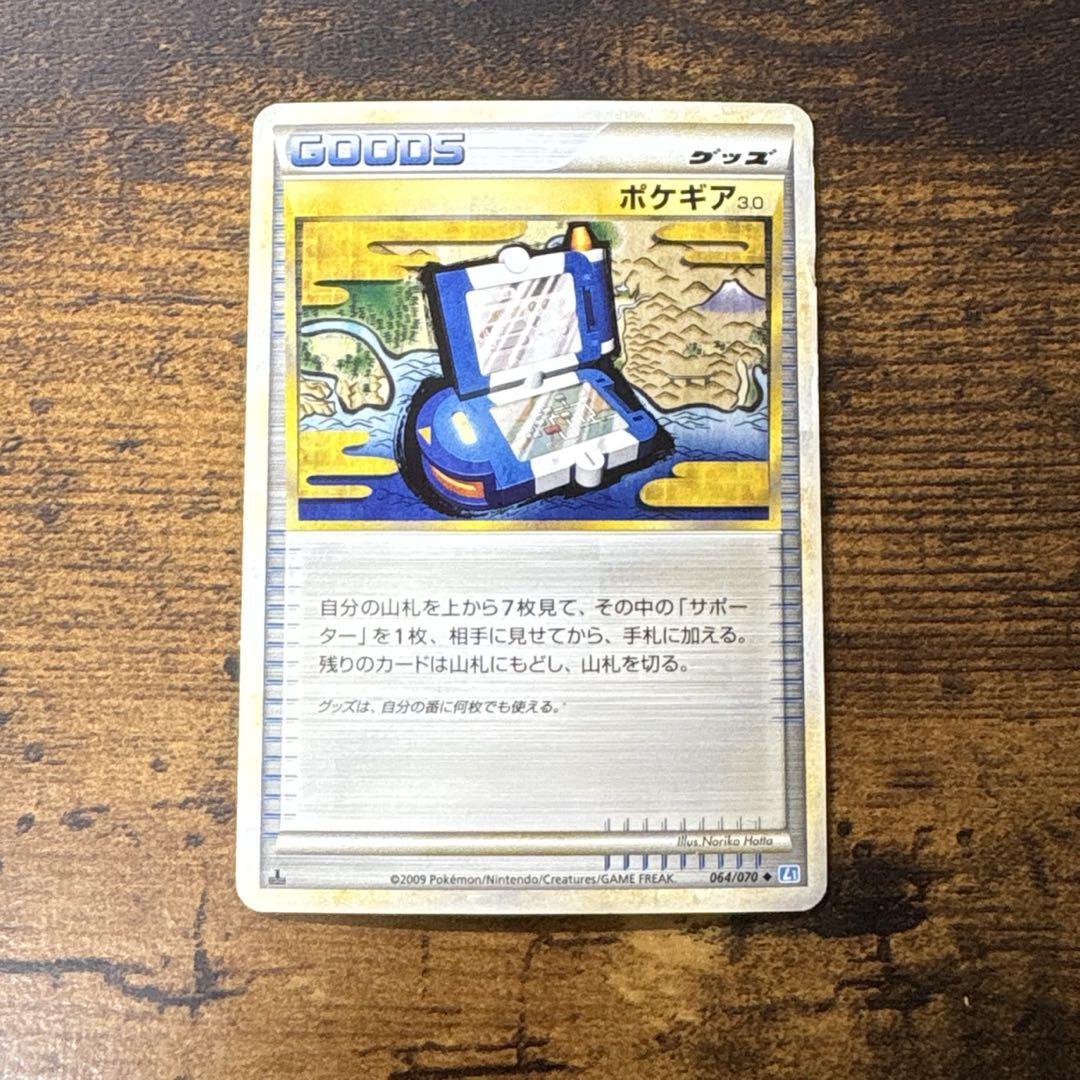 ポケギア3.0 LEGEND 状態C〕ポケギア3.0(LEGEND)【U】{064/070}