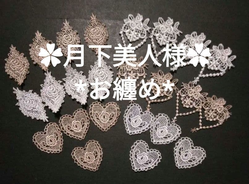 モチーフレース薔薇・ リボン ・花モチーフ*染め コラージュ素材