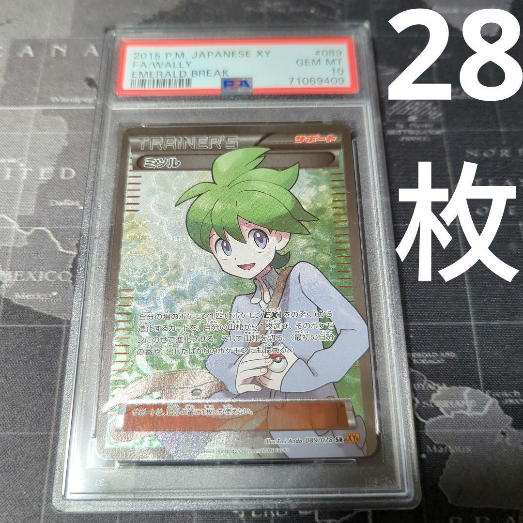 出産祝いなども豊富 世界28枚 PSA10 XY ミツル SR エメラルドブレイク