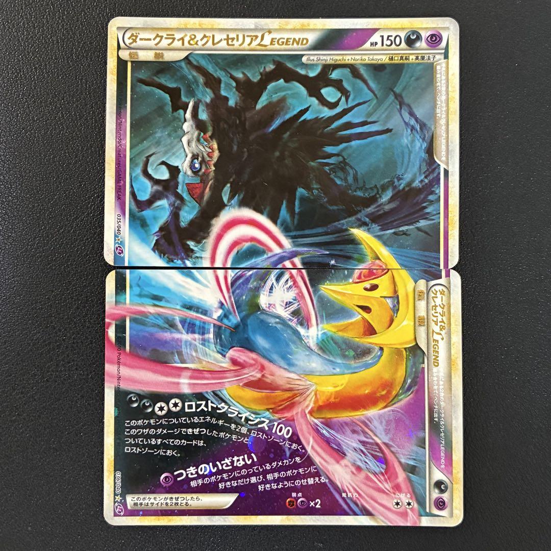 希少 ダークライ&クレセリアLegend ポケモンカード ポケモンカード ダークライ&クレセリア legend - メルカリ