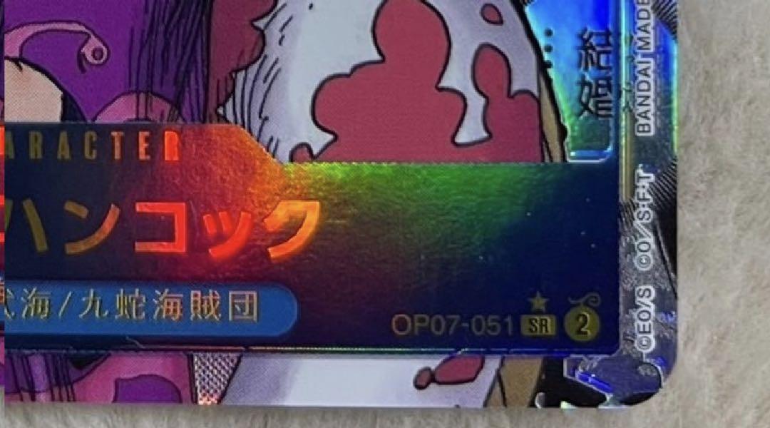 ボア・ハンコック SR-SP [OP07-051] (ブースターパック 500年