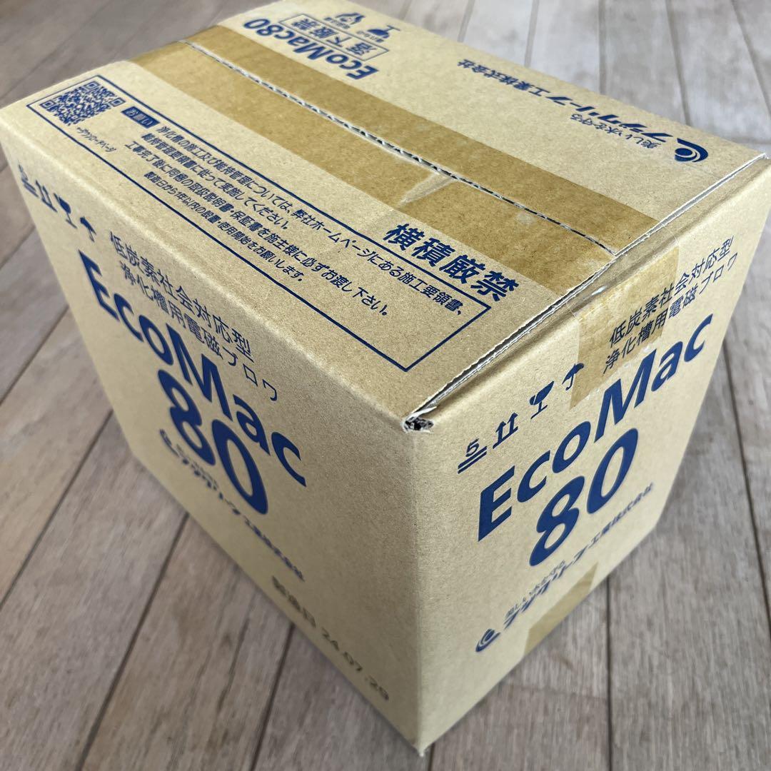 EcoMac 80 フジクリーン 未開封 浄化槽 水槽 ポンプ ブロワ
