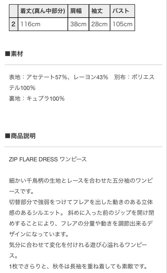 mintdesigns ZIP FLARE DRESS ワンピース