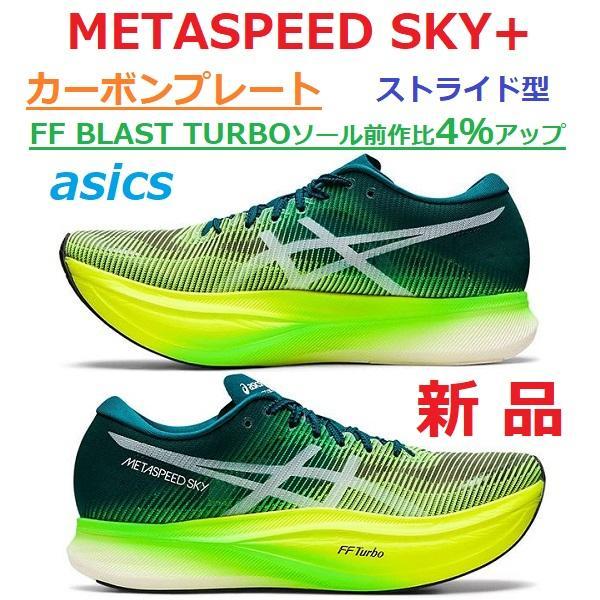 入荷中 1~2日で発送新品 METASPEED SKY+ メタスピード スカイ+ ランニング トレーニング/エクササイズ¥15,