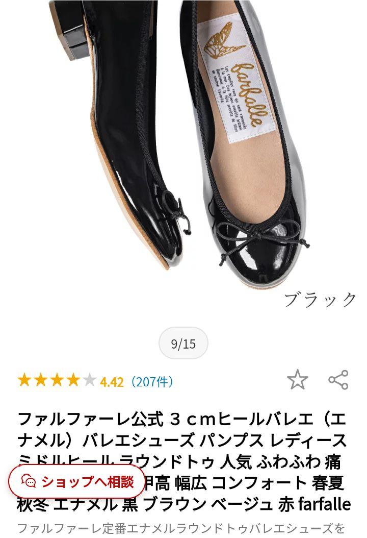 farfalle  バレエシューズ　パンプス