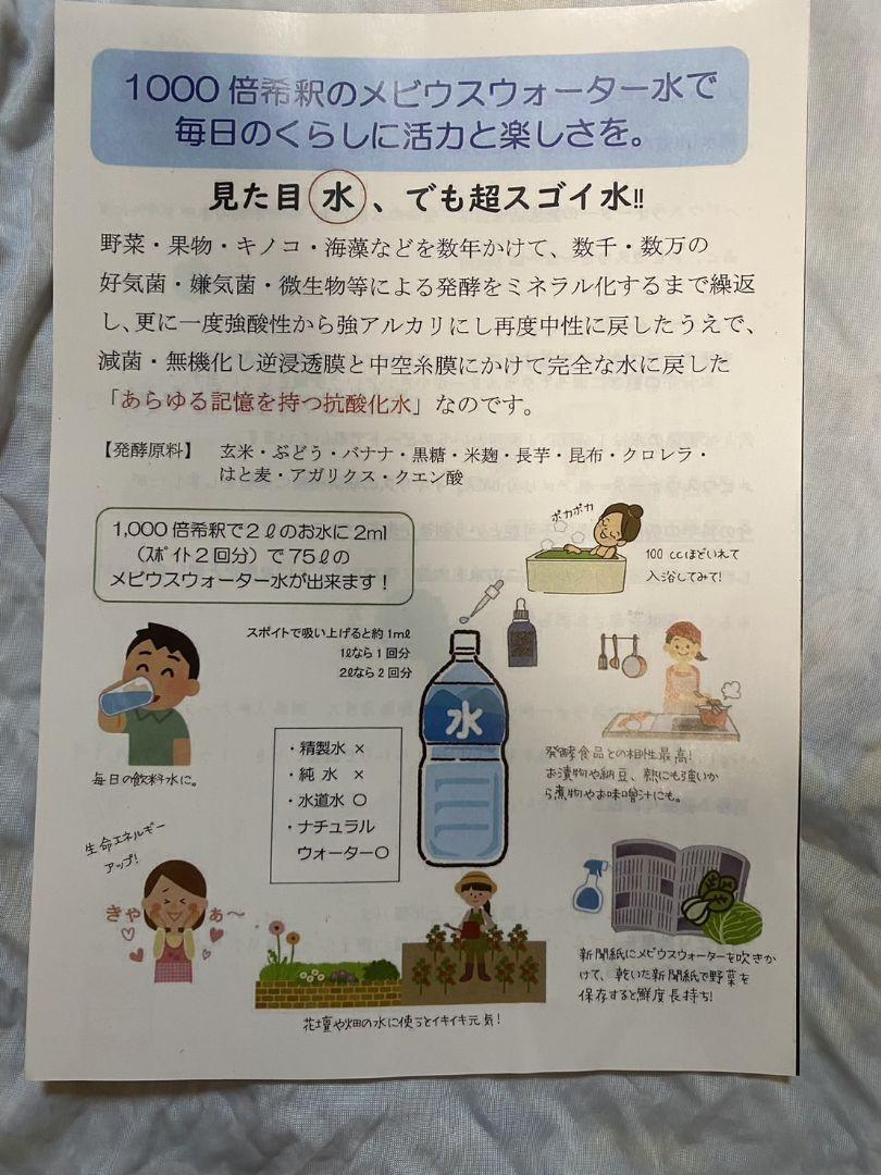 メビウスウォーター正規品オジカインダストリ（ワン酵素）２本