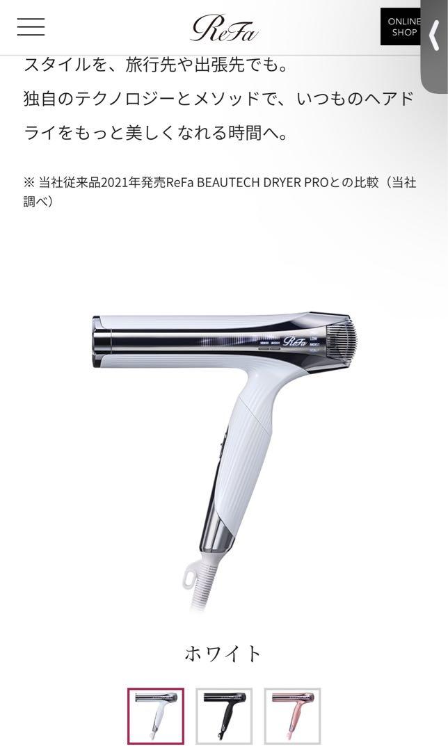 ReFa BEAUTECH DRYER SMART W ホワイト