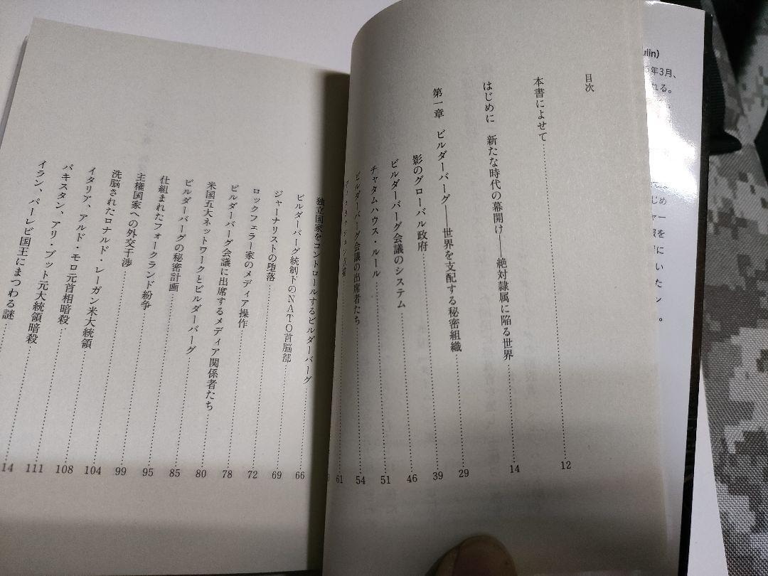 闇の支配者 ビルダー・バーグの謎 2冊セット