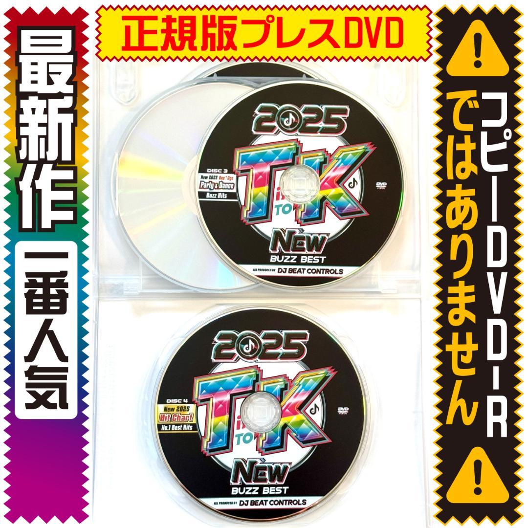 洋楽 Mix DVD】2025 TikTok 最新ベスト K-POP 1月発売 - メルカリ