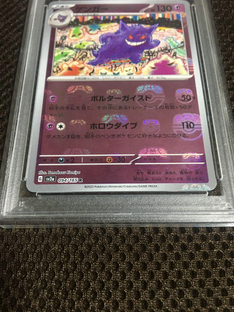 ポケモンカード PSA10 現存4153枚 ゲンガー SV2a R レア