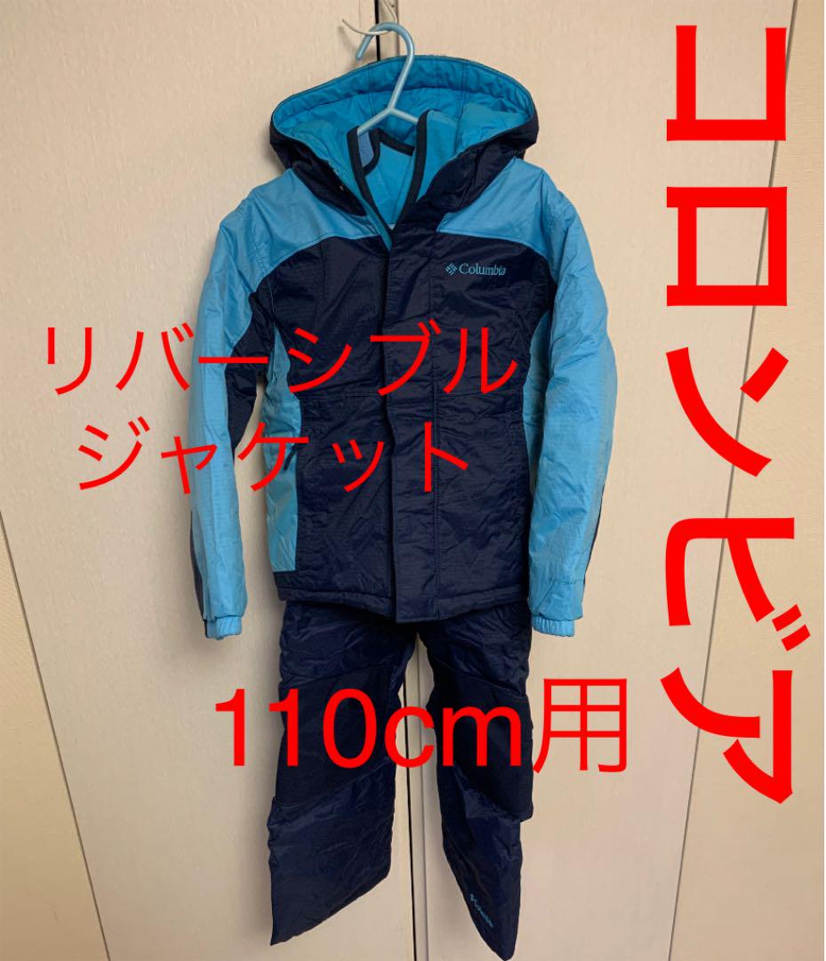 ◾️値下げ◾️コロンビア スノーウェア キッズ用110cm Columbia