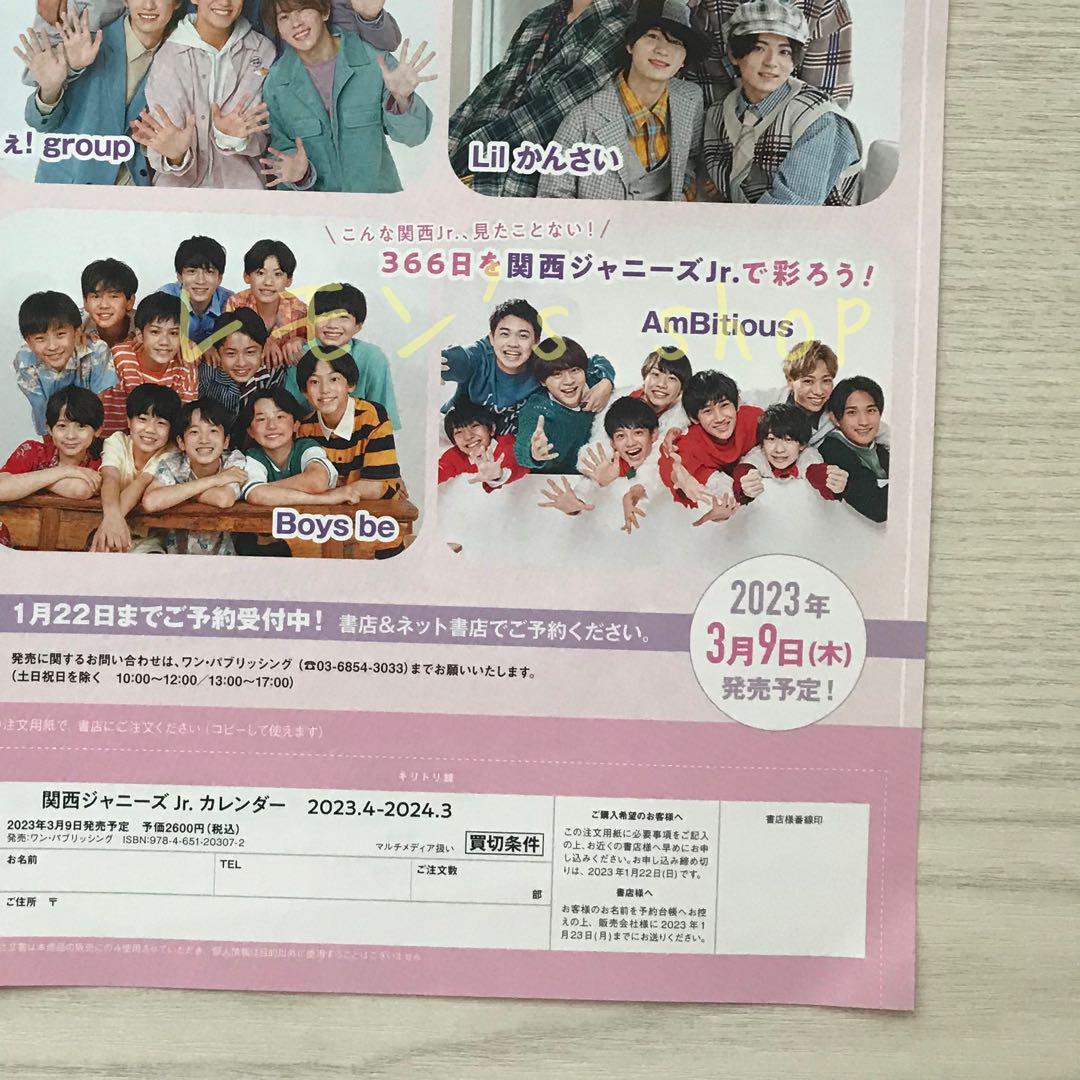Johnny's Jr. カレンダー 2023-2024 他まとめ売り Johnny's Jr. カレンダー 2023-2024 他まとめ売り - メルカリ